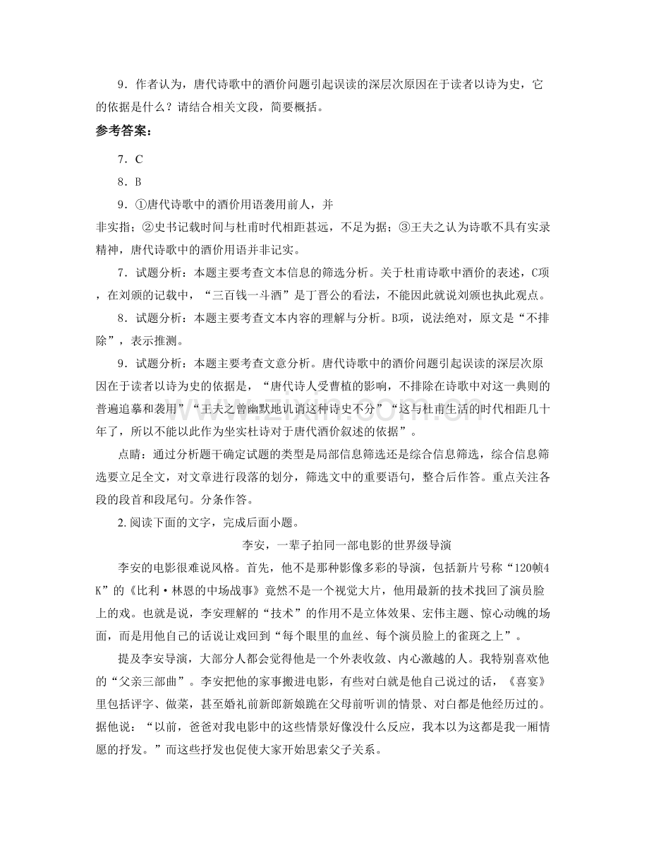 2020-2021学年广东省肇庆市石咀中学高三语文下学期期末试卷含解析.docx_第3页