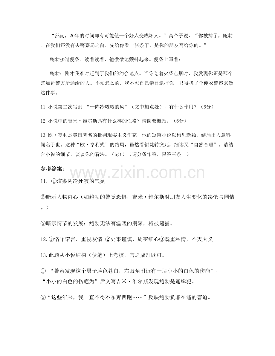 江西省赣州市信丰第四中学高二语文期末试卷含解析.docx_第3页