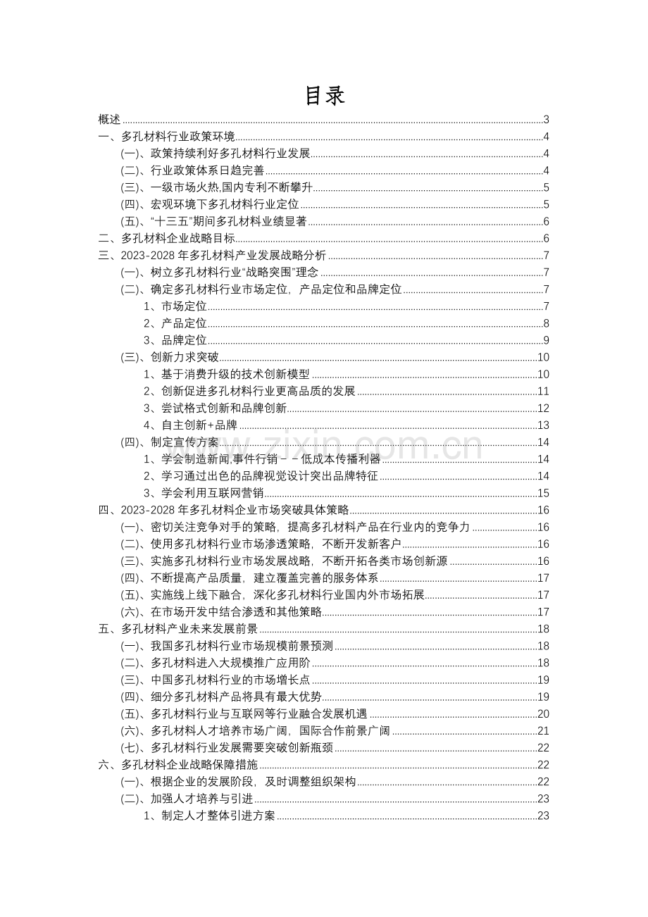 2023年多孔材料行业分析报告及未来五至十年行业发展报告.docx_第2页