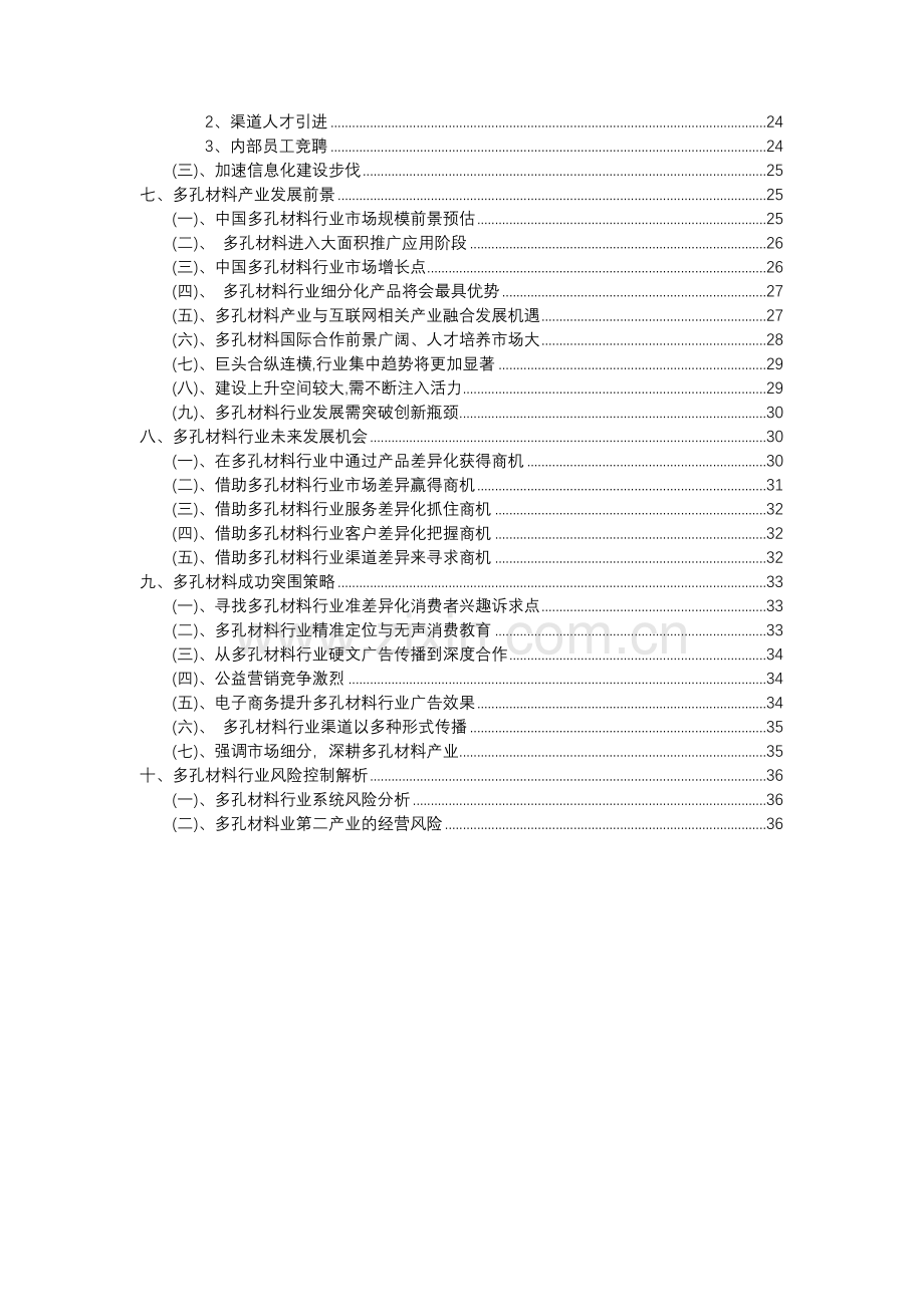 2023年多孔材料行业分析报告及未来五至十年行业发展报告.docx_第3页