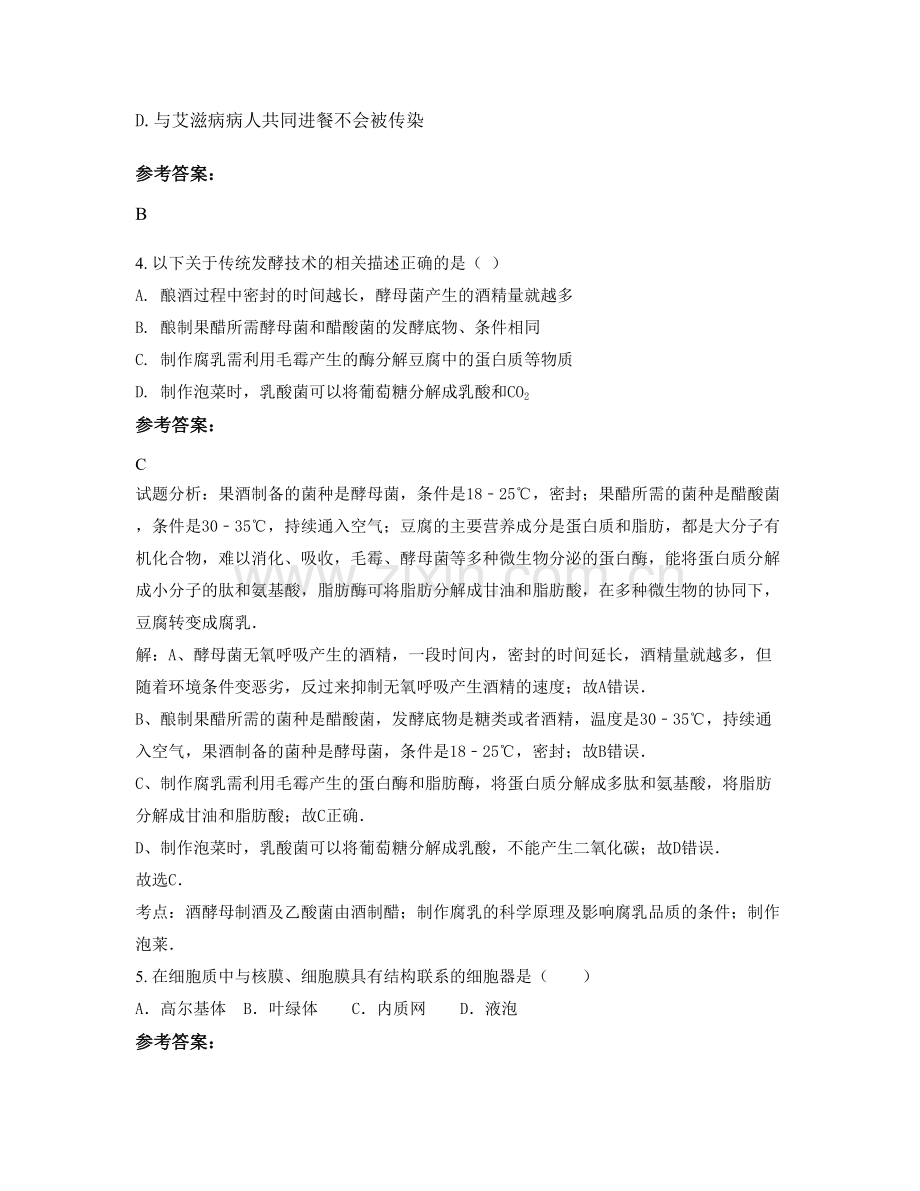 2022年浙江省宁波市正始中学高二生物月考试题含解析.docx_第2页