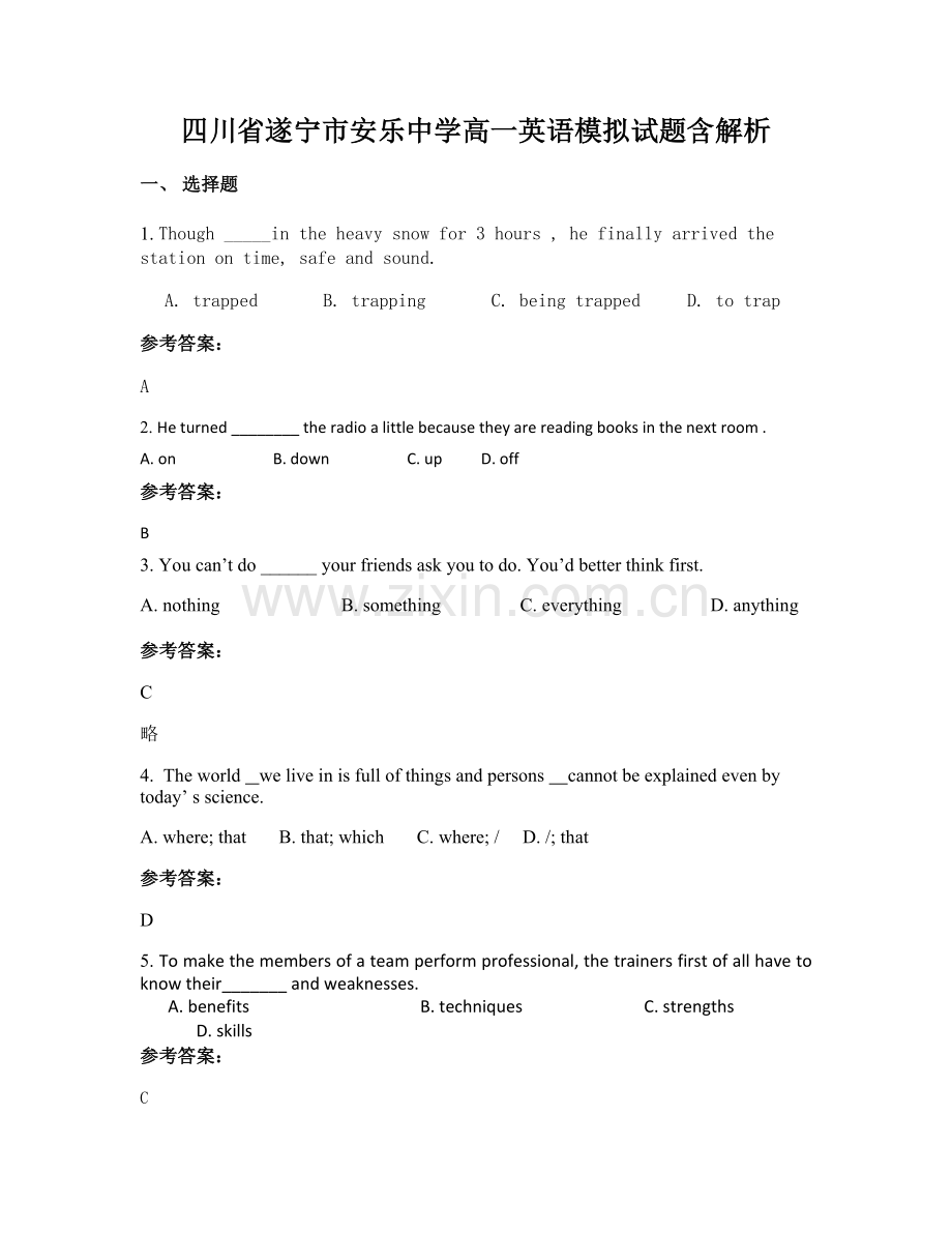 四川省遂宁市安乐中学高一英语模拟试题含解析.docx_第1页