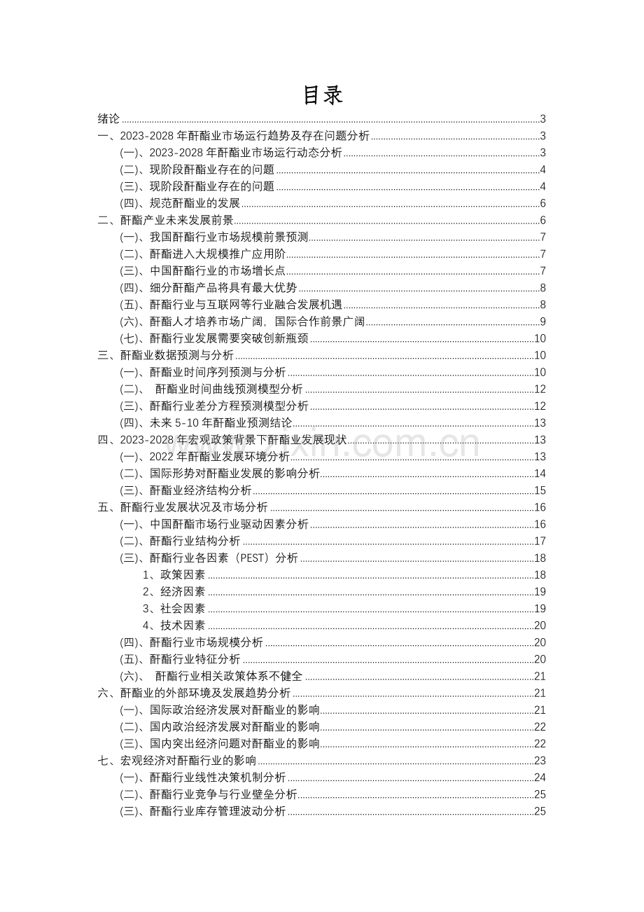 2023年酐酯行业分析报告及未来五至十年行业发展报告.docx_第2页