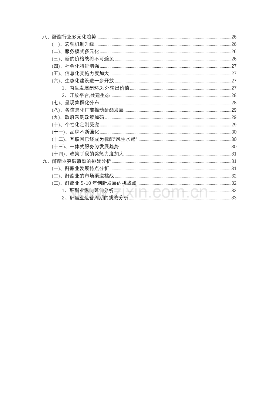 2023年酐酯行业分析报告及未来五至十年行业发展报告.docx_第3页