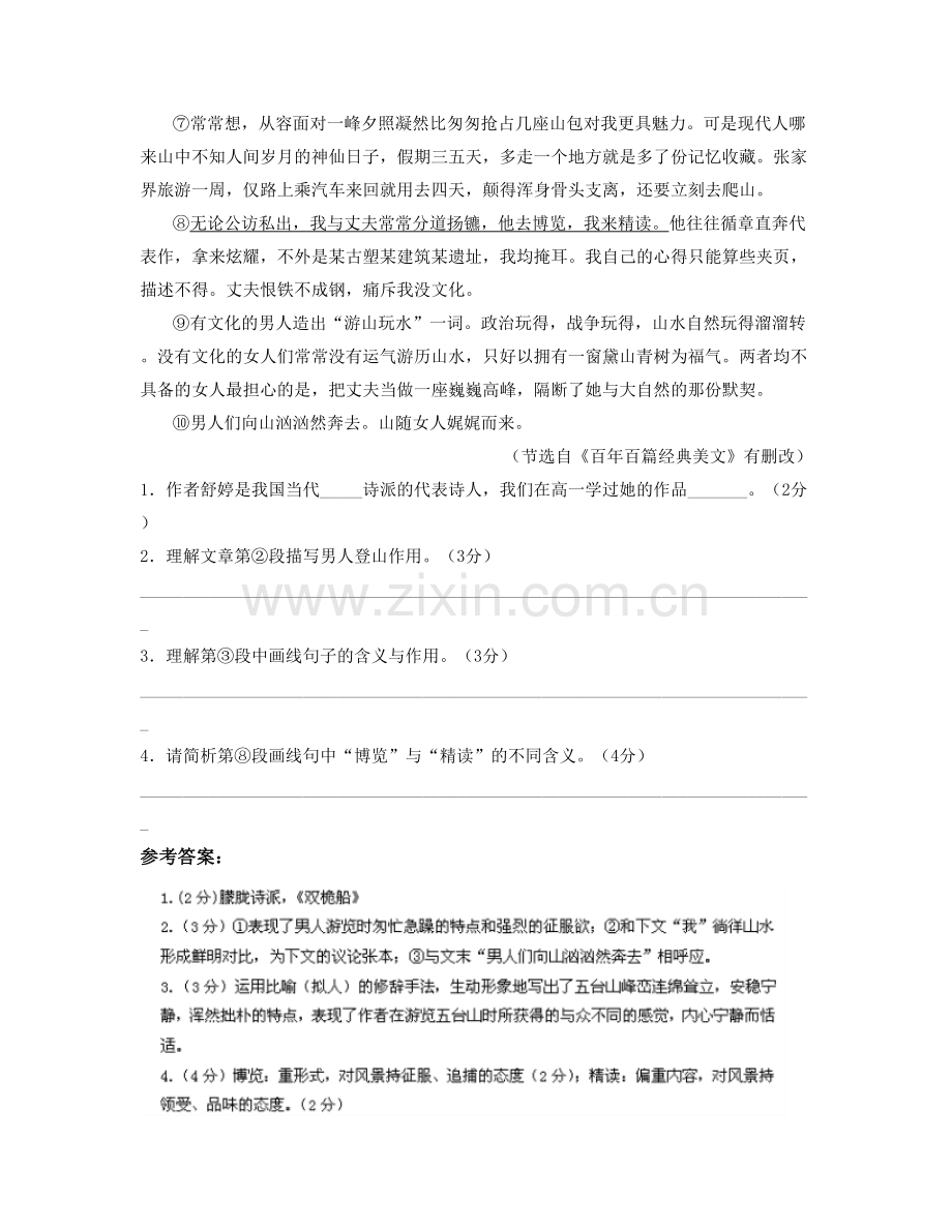 湖南省永州市宁远县实验中学高二语文期末试卷含解析.docx_第2页