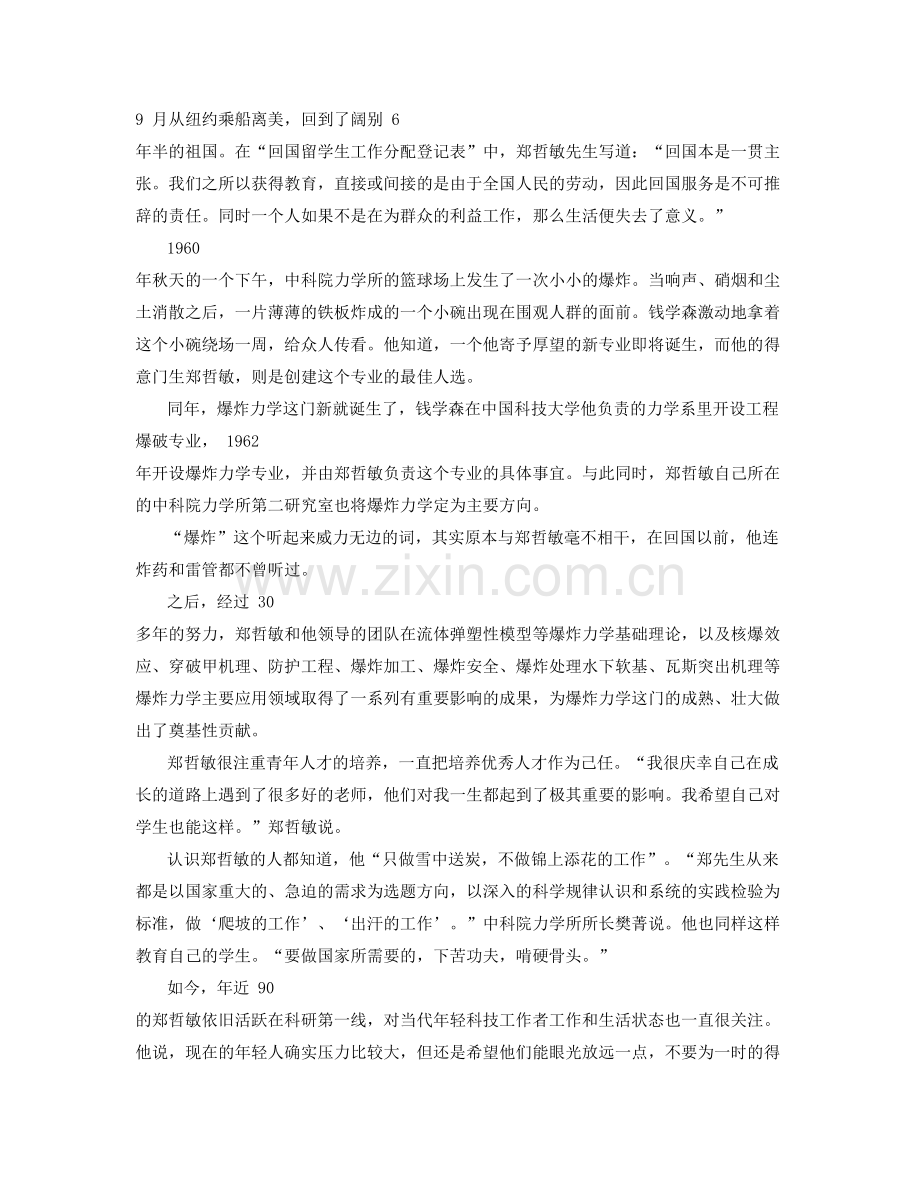 湖北省黄冈市科文中学高二语文月考试卷含解析.docx_第2页