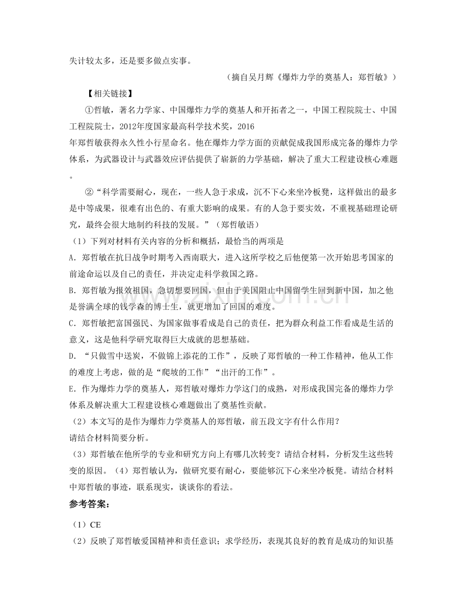 湖北省黄冈市科文中学高二语文月考试卷含解析.docx_第3页