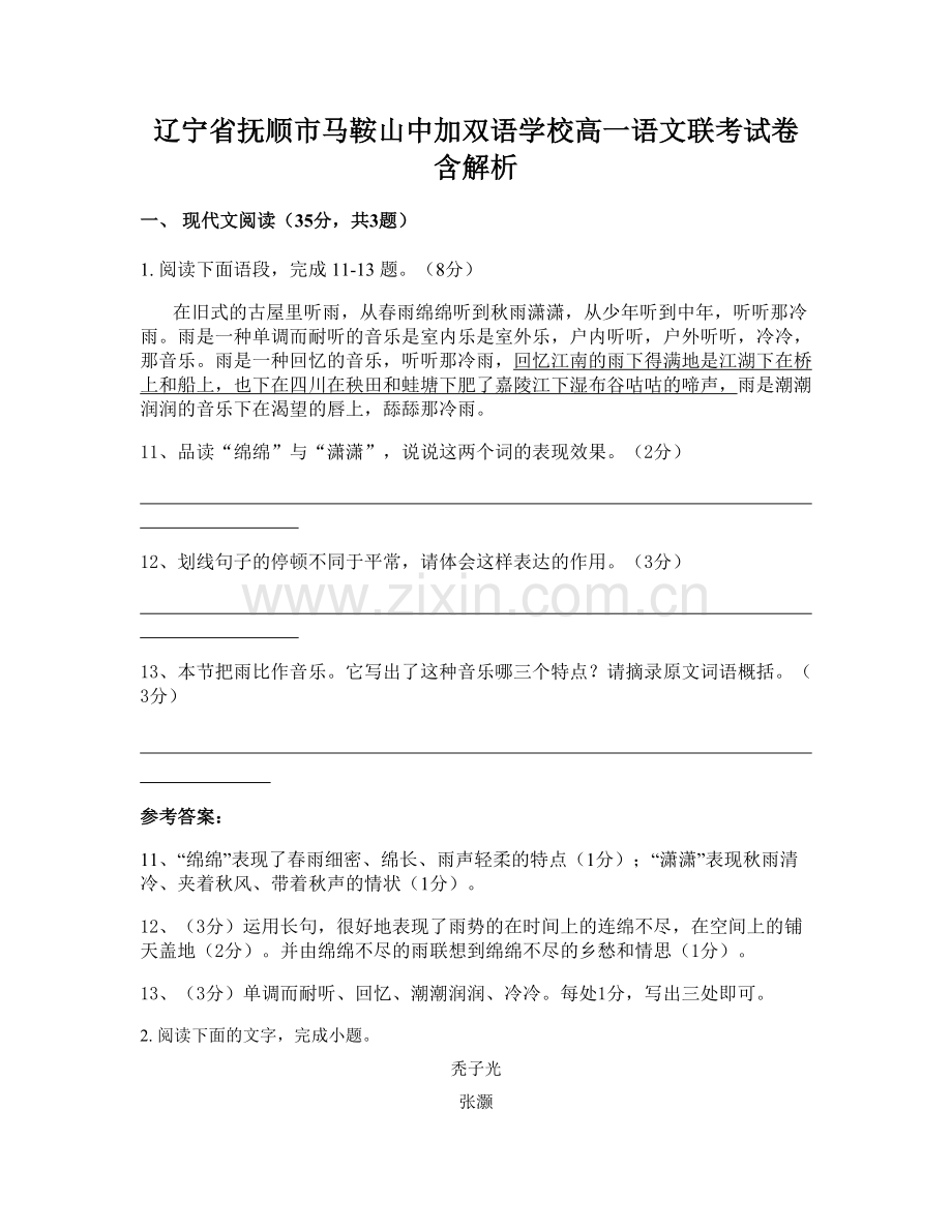 辽宁省抚顺市马鞍山中加双语学校高一语文联考试卷含解析.docx_第1页