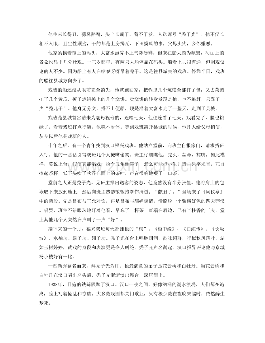 辽宁省抚顺市马鞍山中加双语学校高一语文联考试卷含解析.docx_第2页