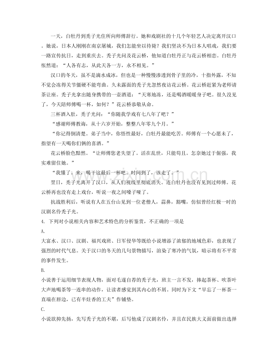 辽宁省抚顺市马鞍山中加双语学校高一语文联考试卷含解析.docx_第3页