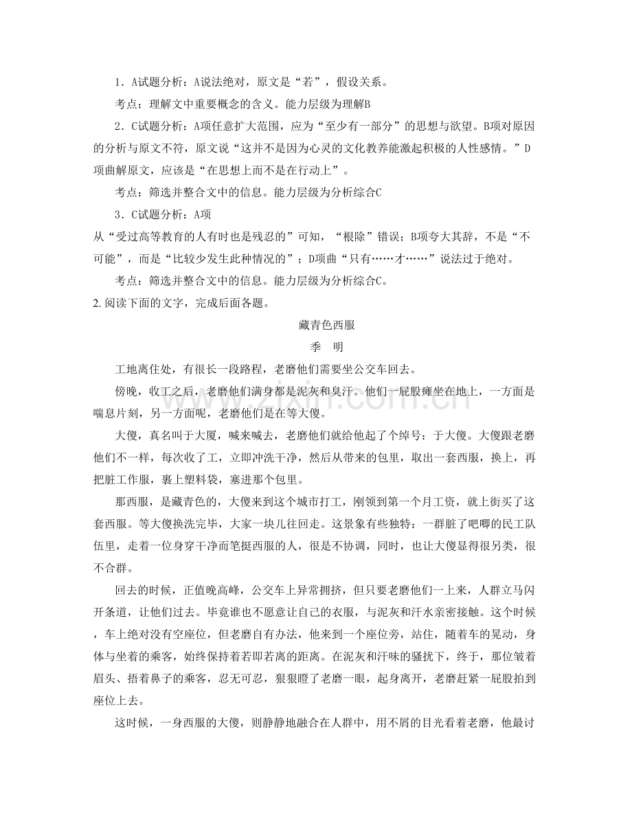 北京第一七九中学高一语文月考试题含解析.docx_第3页