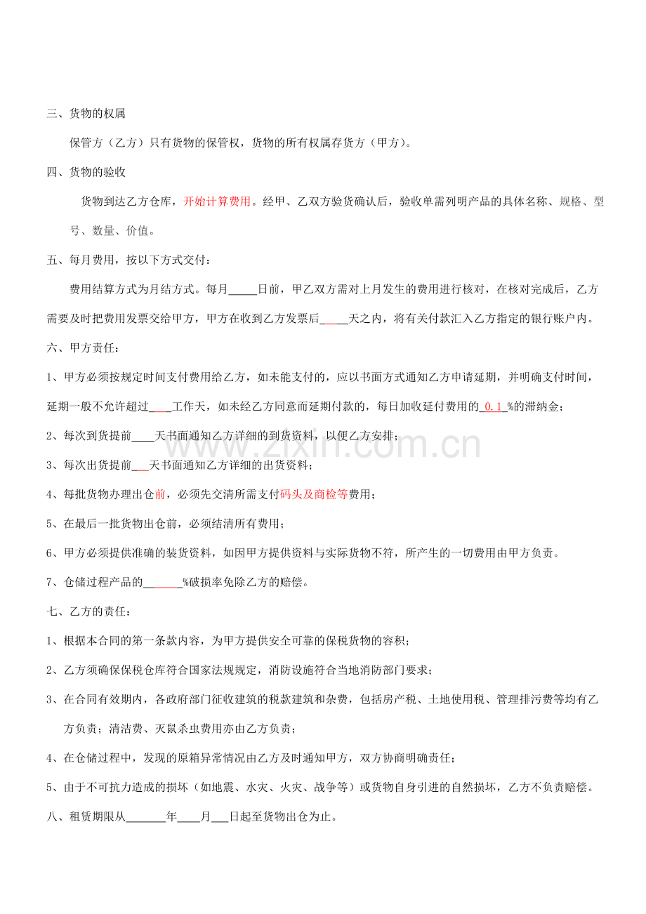 保税仓仓储合同样本.doc_第2页