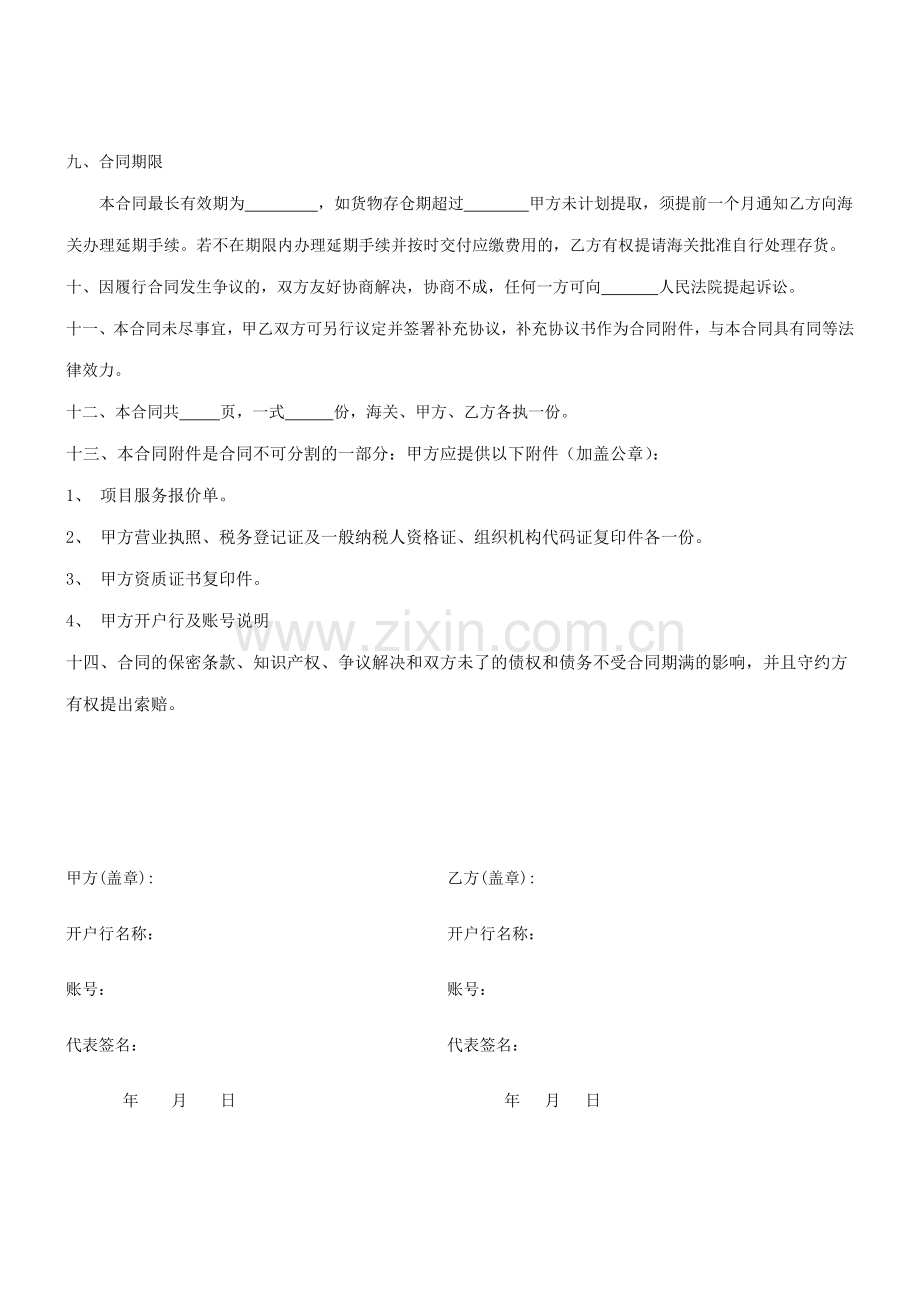 保税仓仓储合同样本.doc_第3页