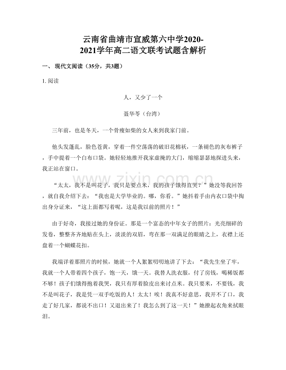 云南省曲靖市宣威第六中学2020-2021学年高二语文联考试题含解析.docx_第1页