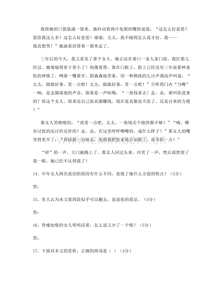 云南省曲靖市宣威第六中学2020-2021学年高二语文联考试题含解析.docx_第2页