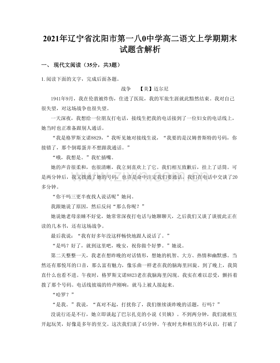 2021年辽宁省沈阳市第一八0中学高二语文上学期期末试题含解析.docx_第1页