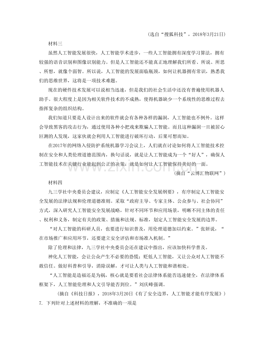 湖北省黄冈市晋梅中学高二语文联考试题含解析.docx_第2页