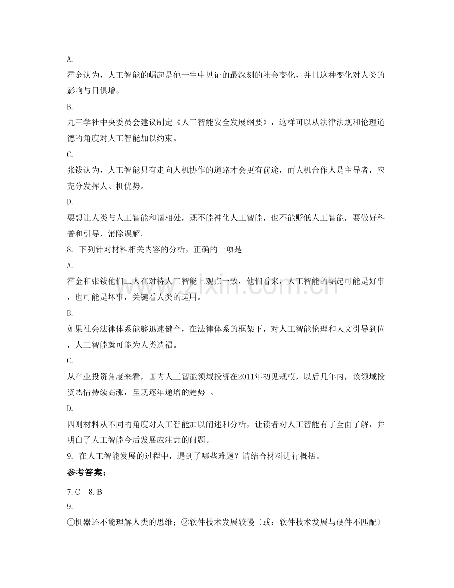 湖北省黄冈市晋梅中学高二语文联考试题含解析.docx_第3页