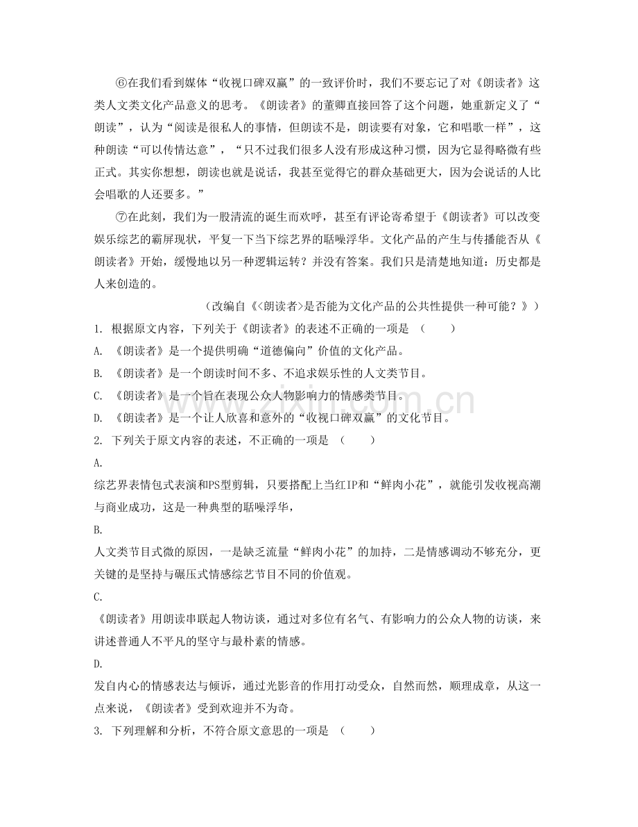 2021年江西省萍乡市南坑中学高二语文模拟试题含解析.docx_第2页