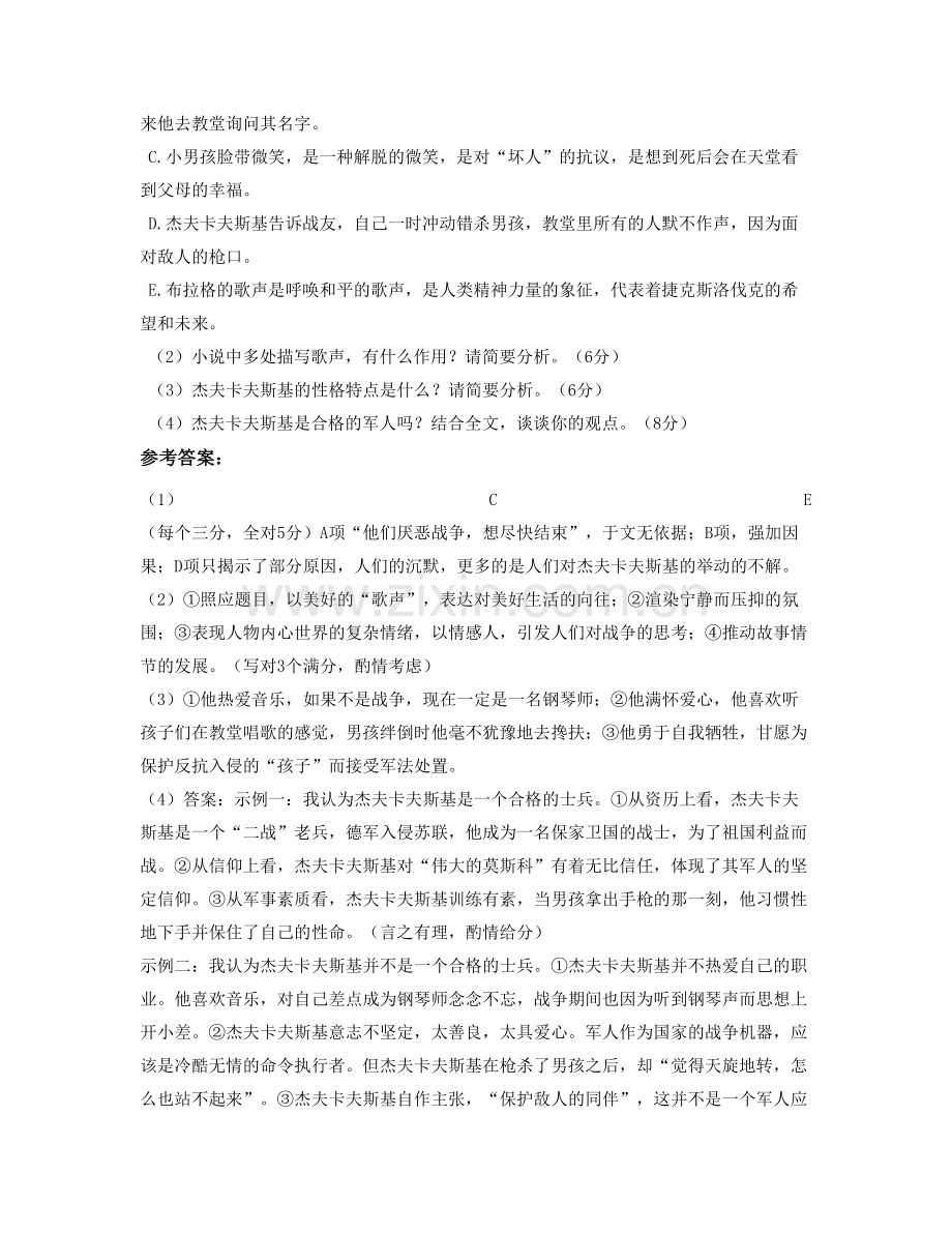 湖南省衡阳市-衡山县东湖中学2020年高三语文下学期期末试题含解析.docx_第3页