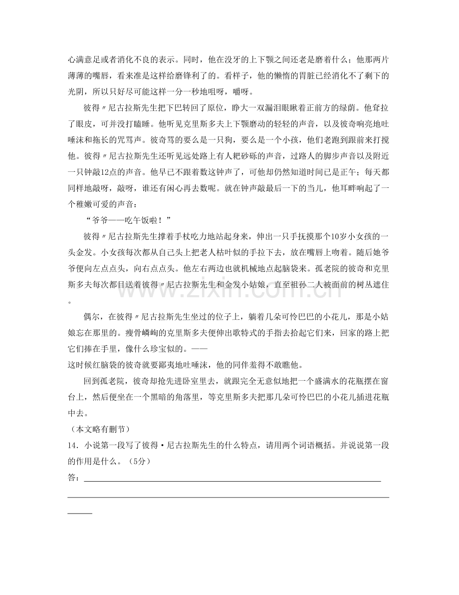 2021年湖南省长沙市偕乐桥镇联校高二语文测试题含解析.docx_第2页