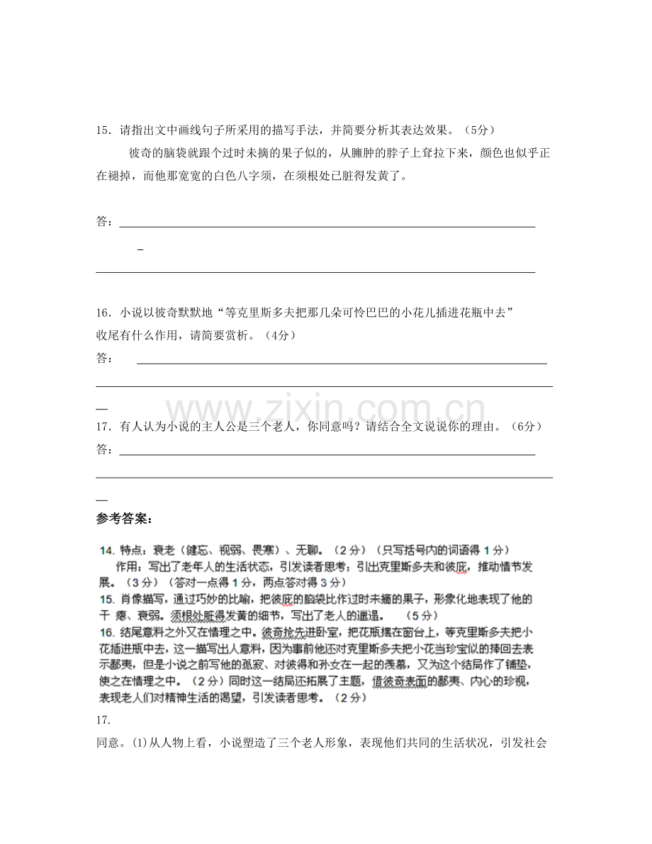 2021年湖南省长沙市偕乐桥镇联校高二语文测试题含解析.docx_第3页