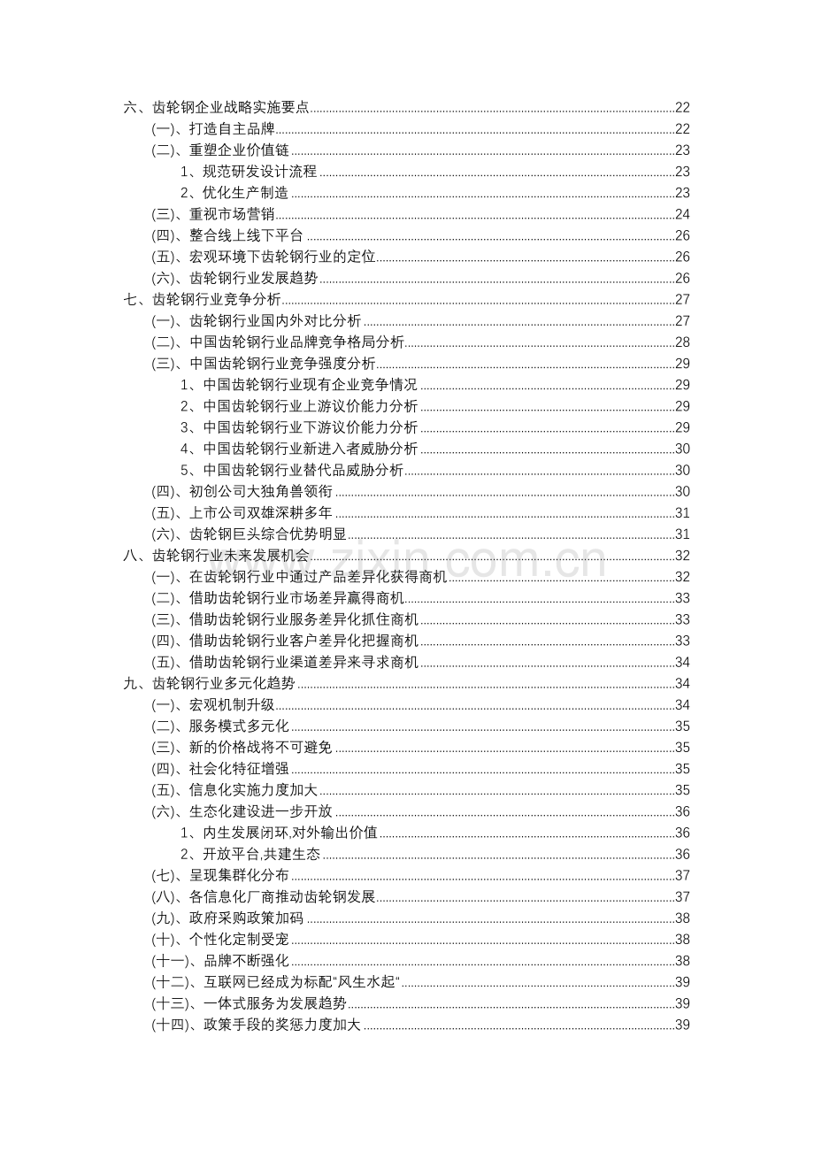 2023年齿轮钢行业分析报告及未来五至十年行业发展报告.doc_第3页