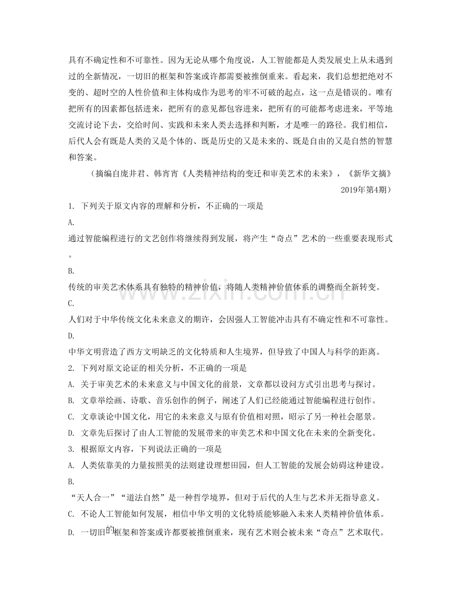 河南省洛阳市偃师高龙镇第一初级中学2021年高二语文期末试卷含解析.docx_第2页