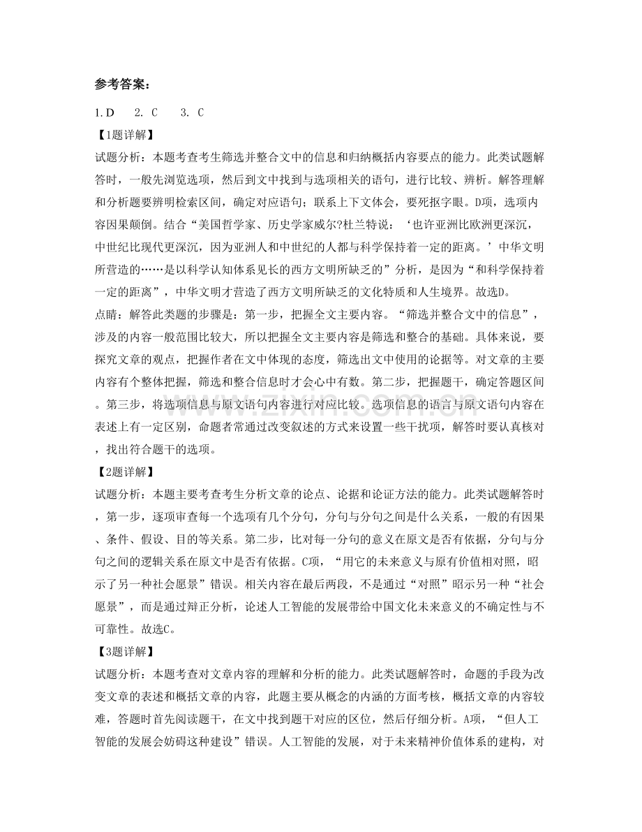 河南省洛阳市偃师高龙镇第一初级中学2021年高二语文期末试卷含解析.docx_第3页