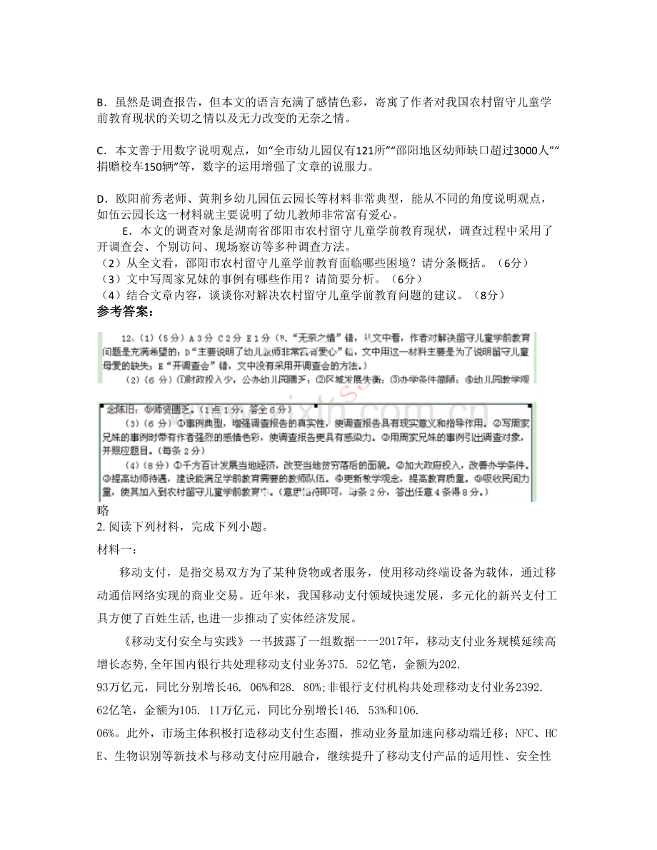 广东省江门市深垒中学2020年高三语文月考试卷含解析.docx_第3页