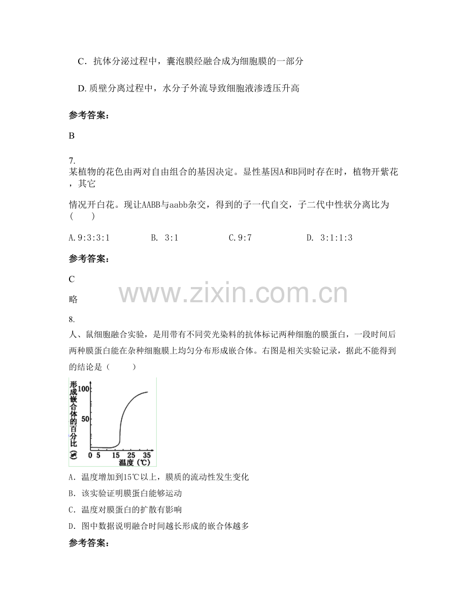 安徽省阜阳市中岗中学2020-2021学年高二生物月考试题含解析.docx_第3页