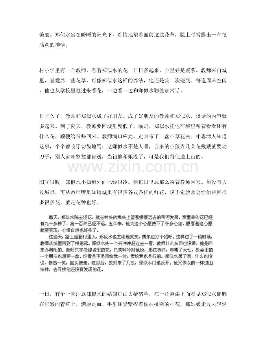 黑龙江省绥化市朝鲜族中学高二语文联考试题含解析.docx_第2页