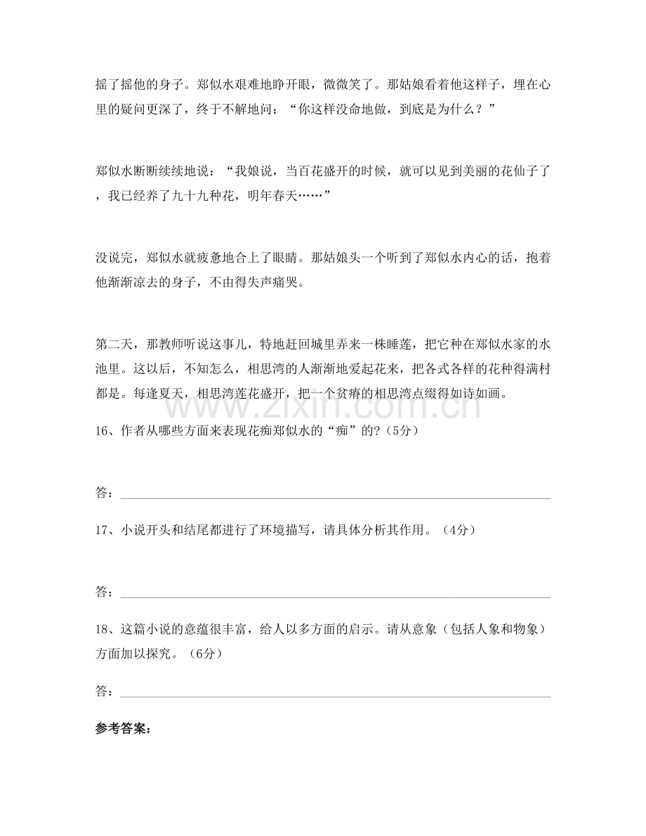 黑龙江省绥化市朝鲜族中学高二语文联考试题含解析.docx_第3页