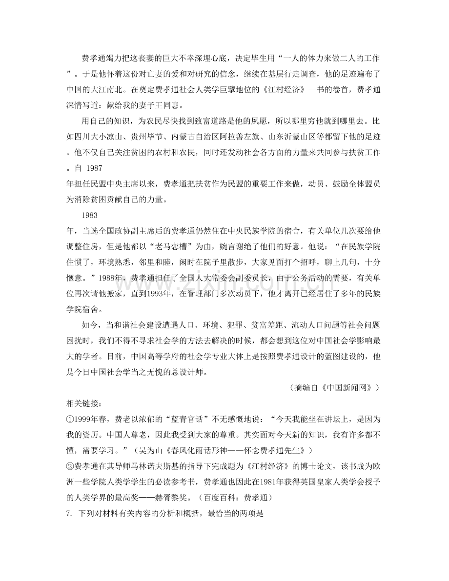 江西省萍乡市私立中学高二语文上学期期末试题含解析.docx_第2页