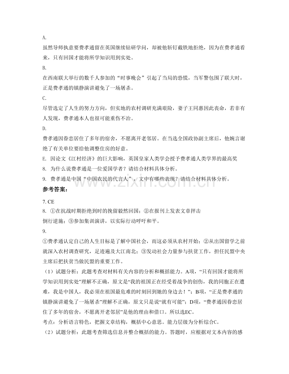 江西省萍乡市私立中学高二语文上学期期末试题含解析.docx_第3页