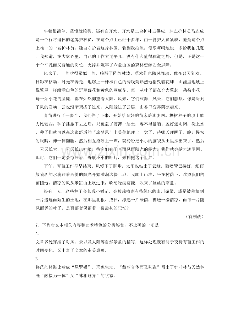 河南省洛阳市偃师岳滩镇第一初级中学2020年高三语文月考试题含解析.docx_第2页