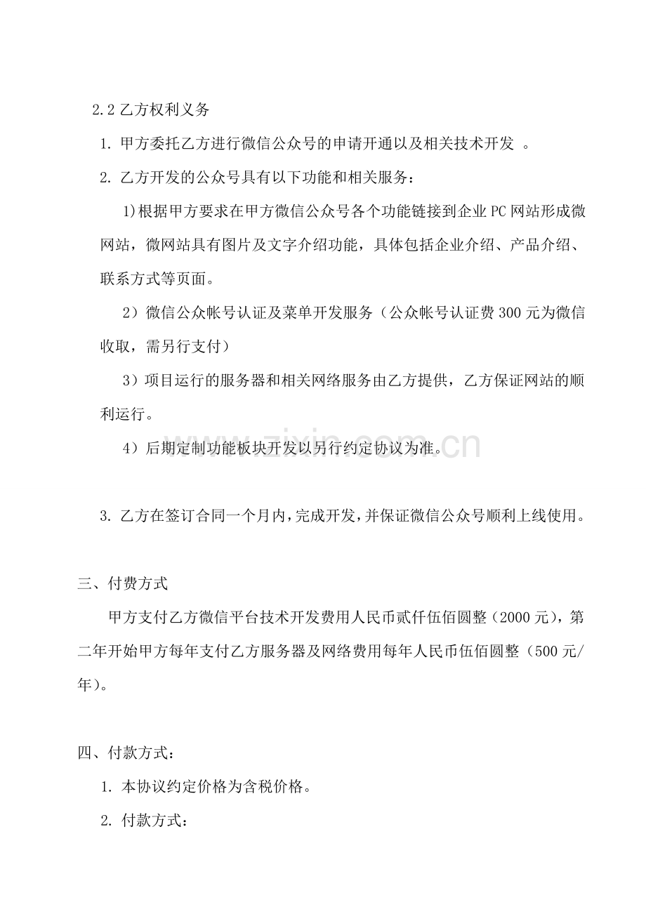 永信阀门微信公众平台开发协议(1).doc_第2页