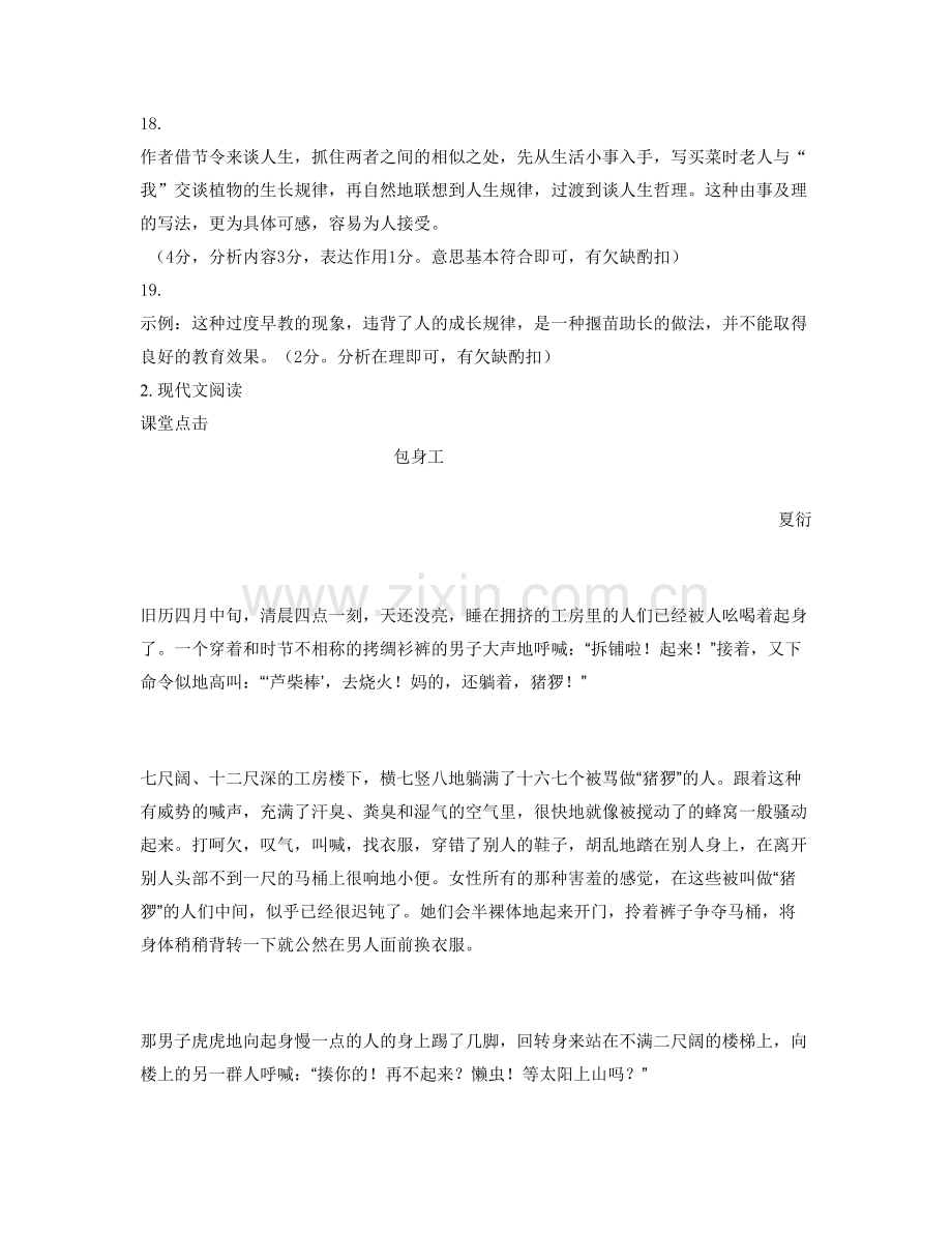 河北省秦皇岛市第十一中学高一语文下学期期末试卷含解析.docx_第3页