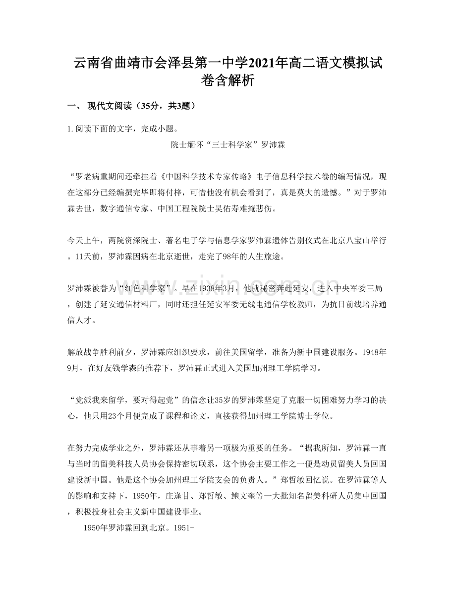 云南省曲靖市会泽县第一中学2021年高二语文模拟试卷含解析.docx_第1页