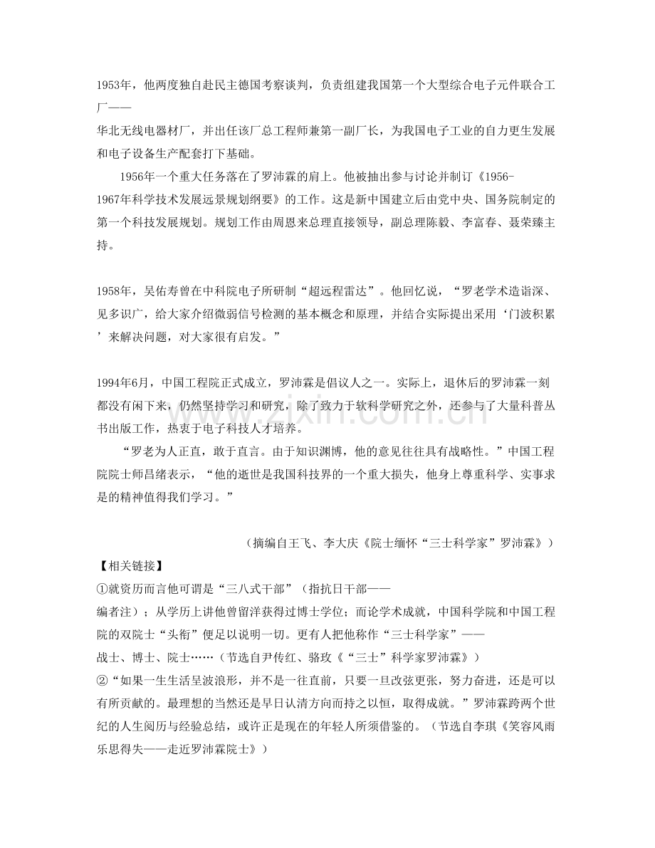 云南省曲靖市会泽县第一中学2021年高二语文模拟试卷含解析.docx_第2页