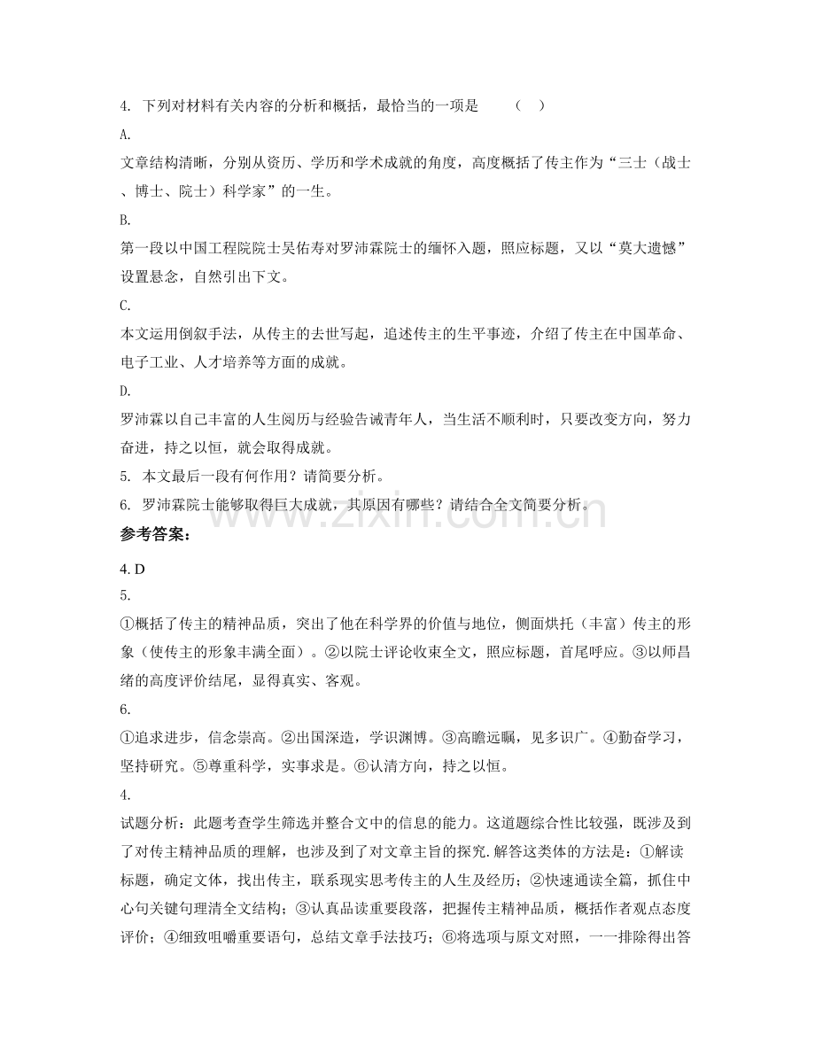 云南省曲靖市会泽县第一中学2021年高二语文模拟试卷含解析.docx_第3页