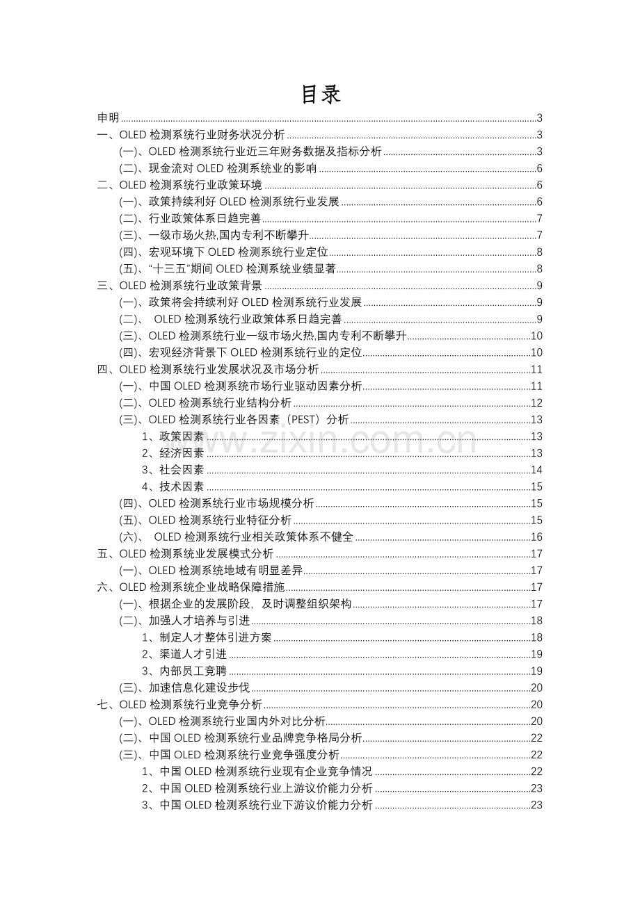 2023年OLED检测系统行业市场需求分析报告及未来五至十年行业预测报告.docx_第2页