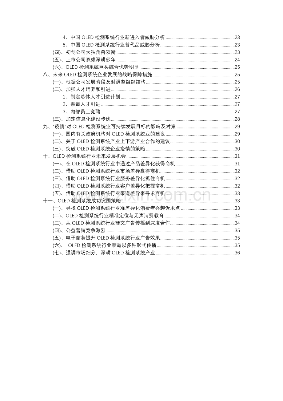 2023年OLED检测系统行业市场需求分析报告及未来五至十年行业预测报告.docx_第3页