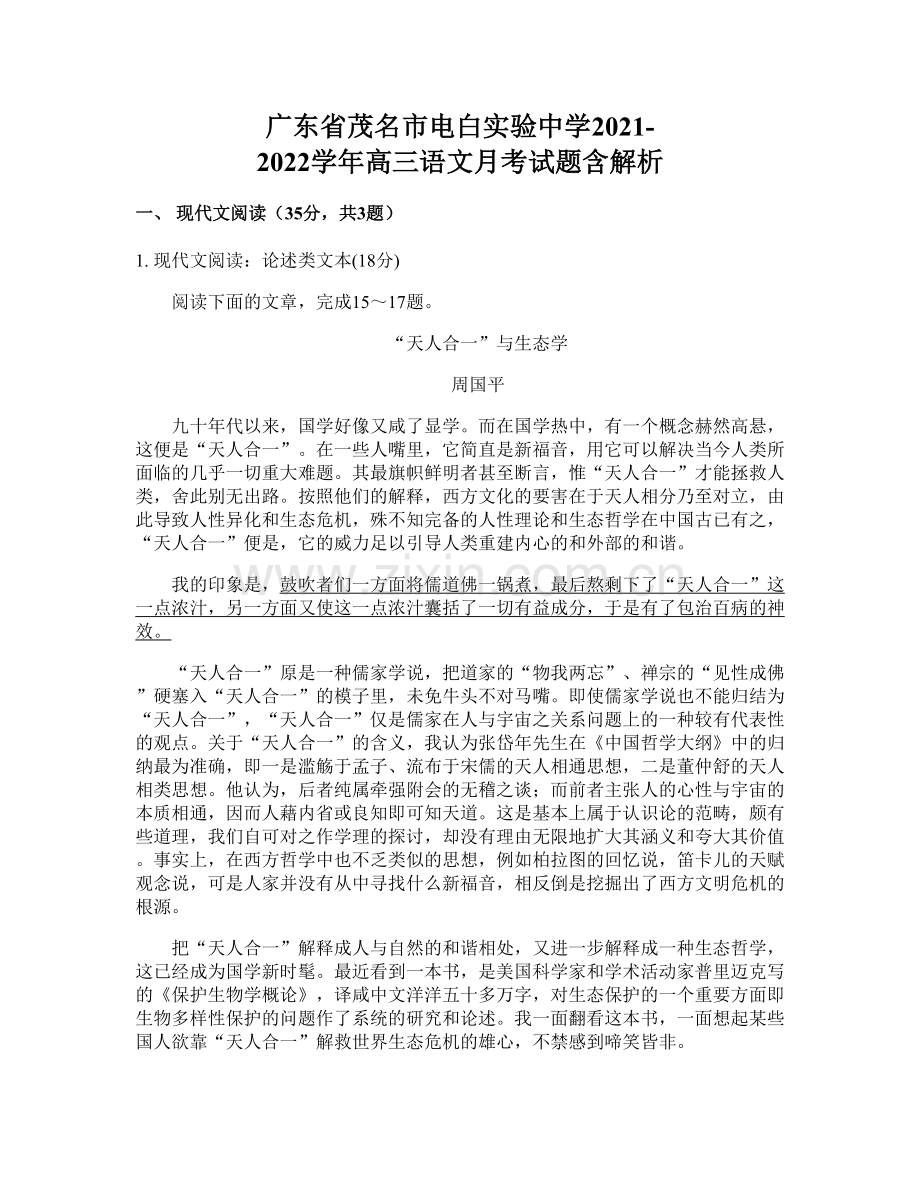 广东省茂名市电白实验中学2021-2022学年高三语文月考试题含解析.docx_第1页