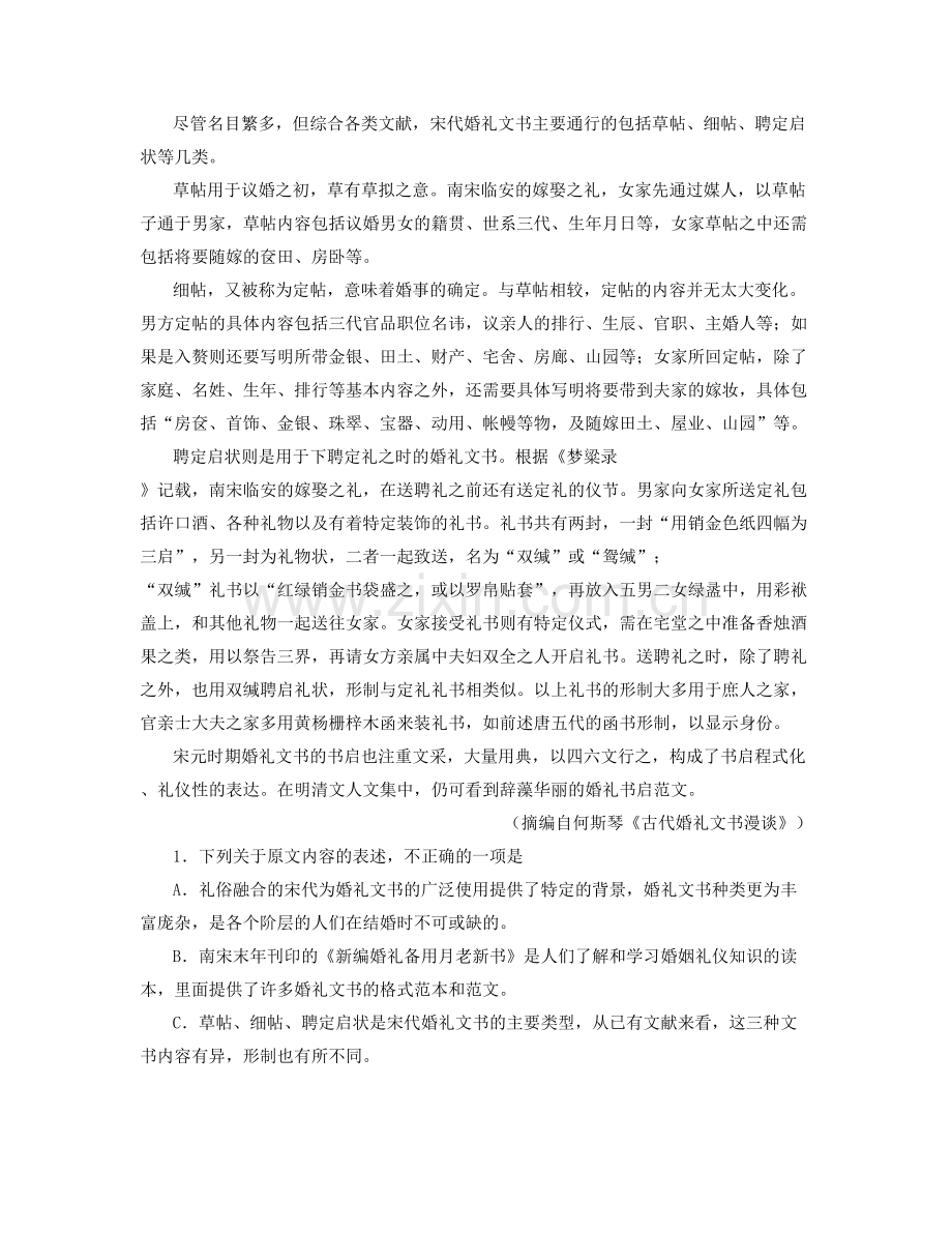 广东省茂名市电白实验中学2021-2022学年高三语文月考试题含解析.docx_第3页