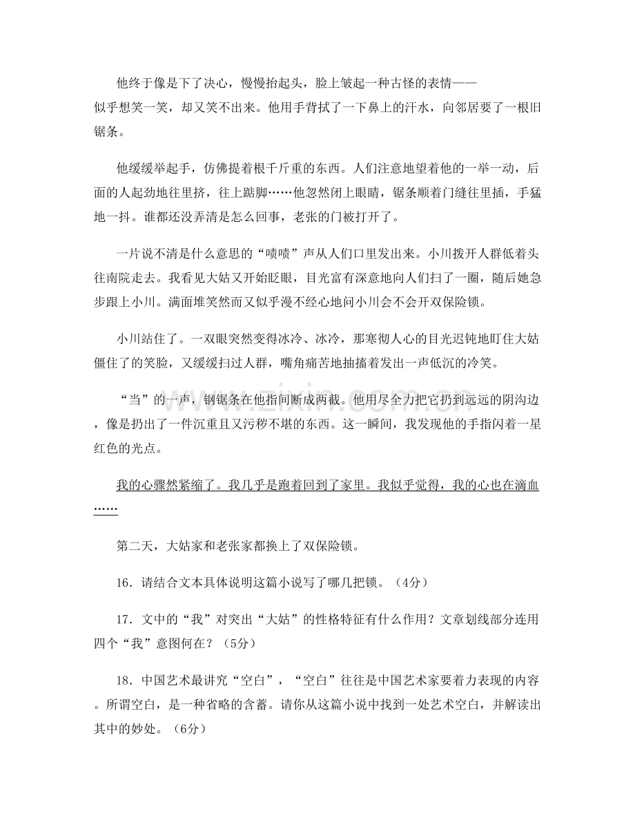 福建省龙岩市罗坊乡中学2021-2022学年高三语文期末试卷含解析.docx_第2页