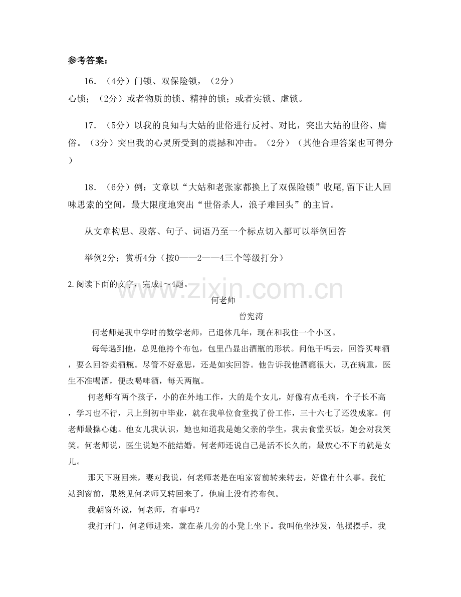 福建省龙岩市罗坊乡中学2021-2022学年高三语文期末试卷含解析.docx_第3页