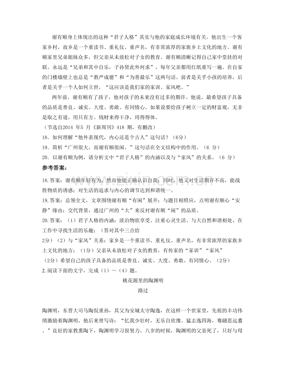 河北省衡水市后金子中学高三语文联考试题含解析.docx_第2页