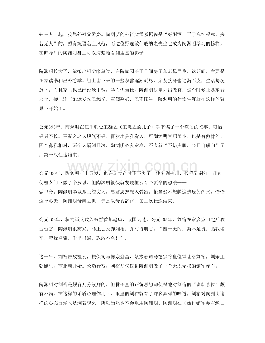 河北省衡水市后金子中学高三语文联考试题含解析.docx_第3页