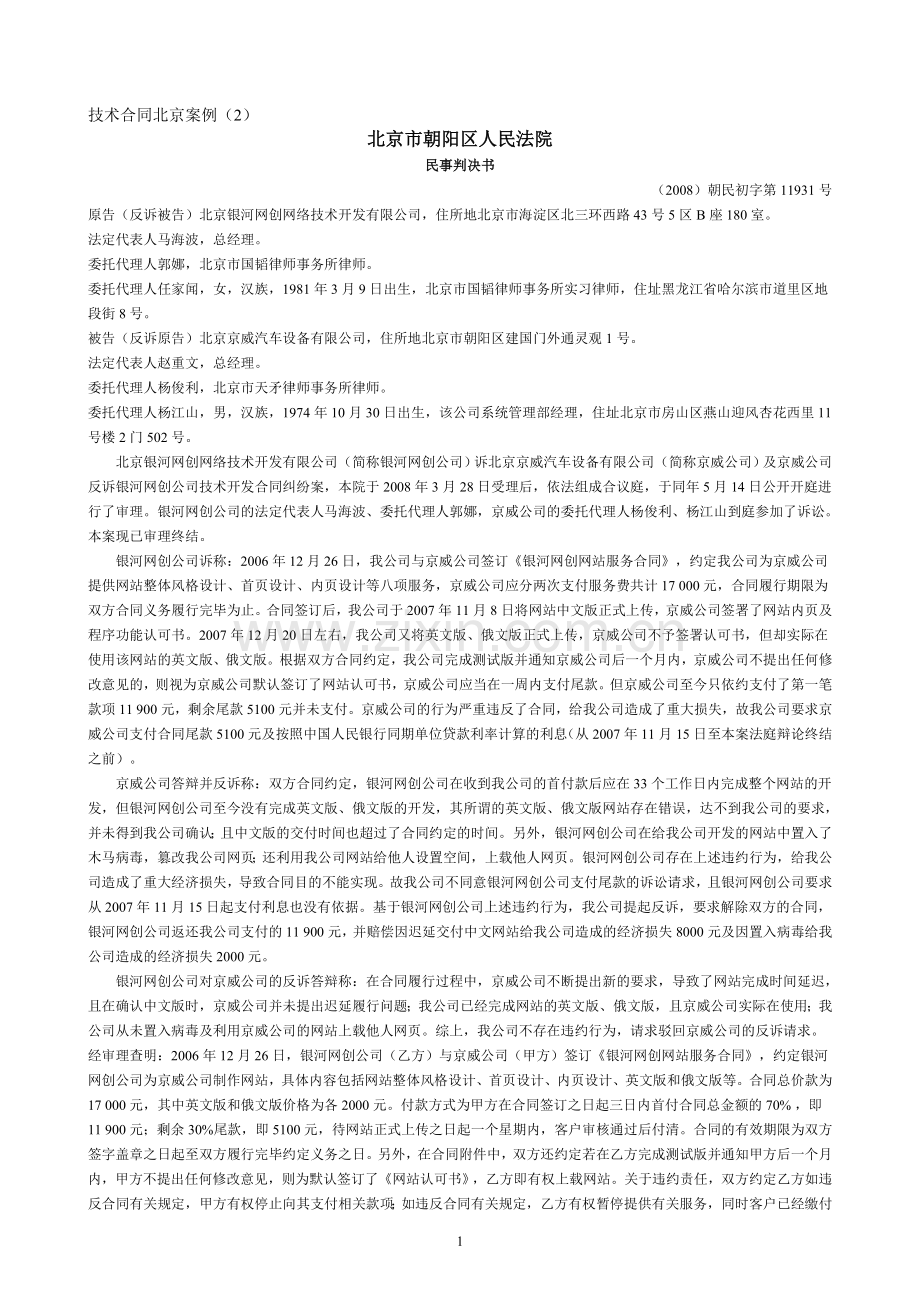 技术合同北京案例(2).doc_第1页